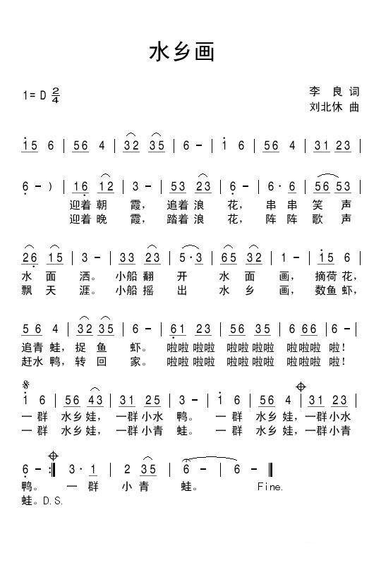 水乡画（刘北休曲 李良词） -  简谱第1页