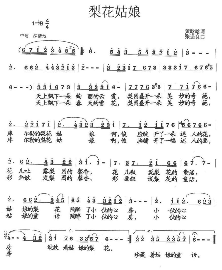 梨花姑娘（黄晗晗词 张遇良曲） -  简谱第1页
