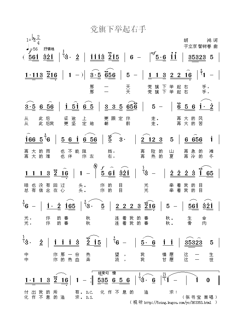 党旗下举起右手（胡鸿词 于立京、智树春曲） -  简谱第1页