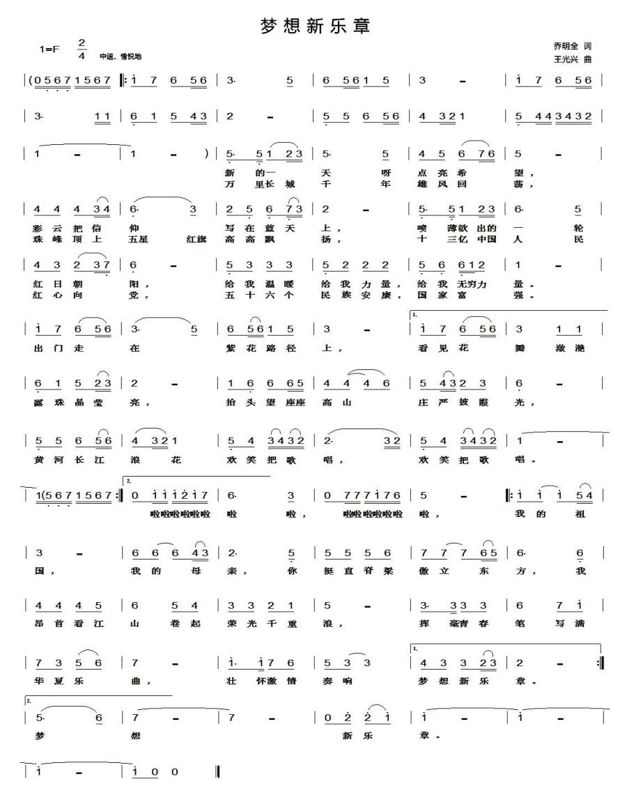 梦想新乐章（王光兴曲 乔明全词） -  简谱第1页