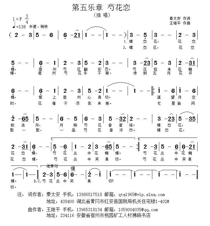 芍花恋（《芍花组歌》之第五乐章） -  简谱第1页