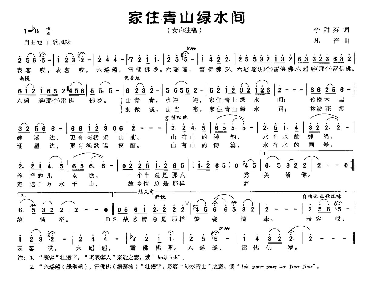 家住青山绿水间（凡音曲 李甜芬词） -  简谱第1页