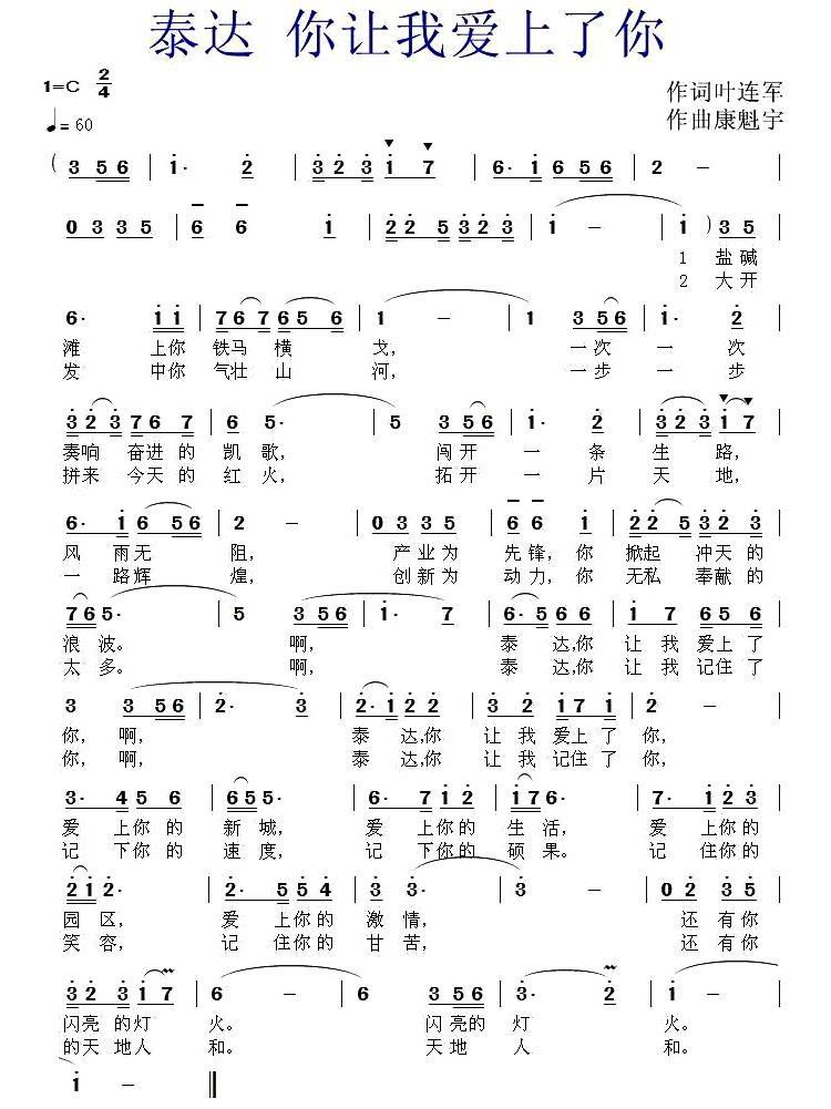 泰达 你让我爱上了你（康魁宇曲 叶连军词） -  简谱第1页