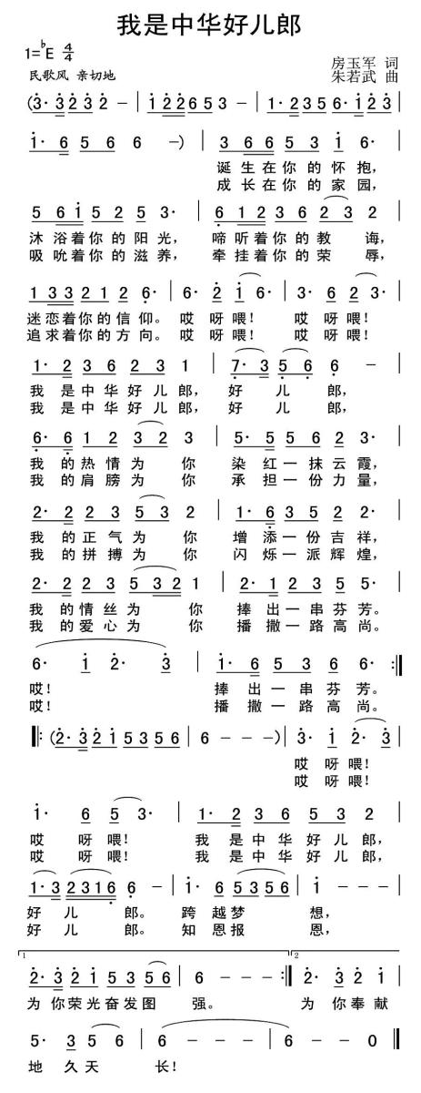 我是中华好儿郎（朱若武曲 房玉军词） -  简谱第1页