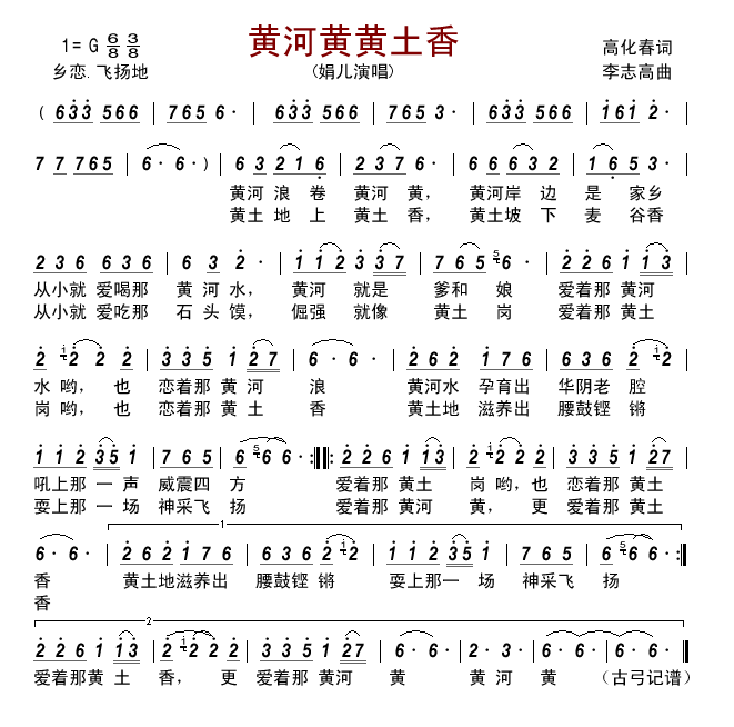 黄河黄黄土香（李志高曲 高化春词） -  简谱第1页