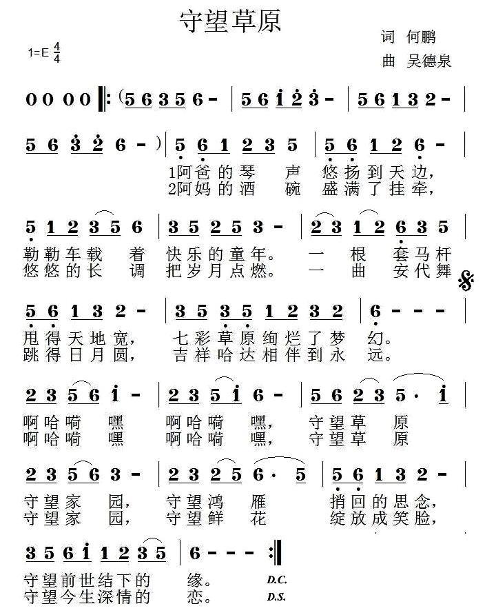 守望草原（何鹏词 吴德泉曲） -  简谱第1页