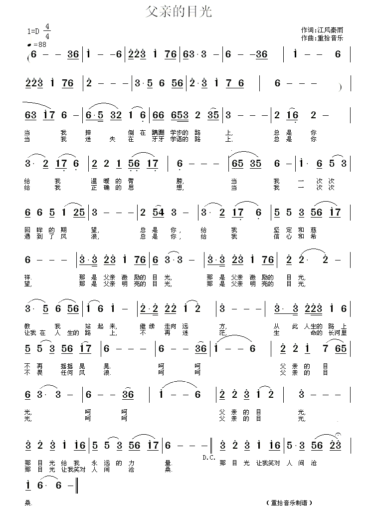 父亲的目光（江风秦雨词 重拾音乐曲） -  简谱第1页