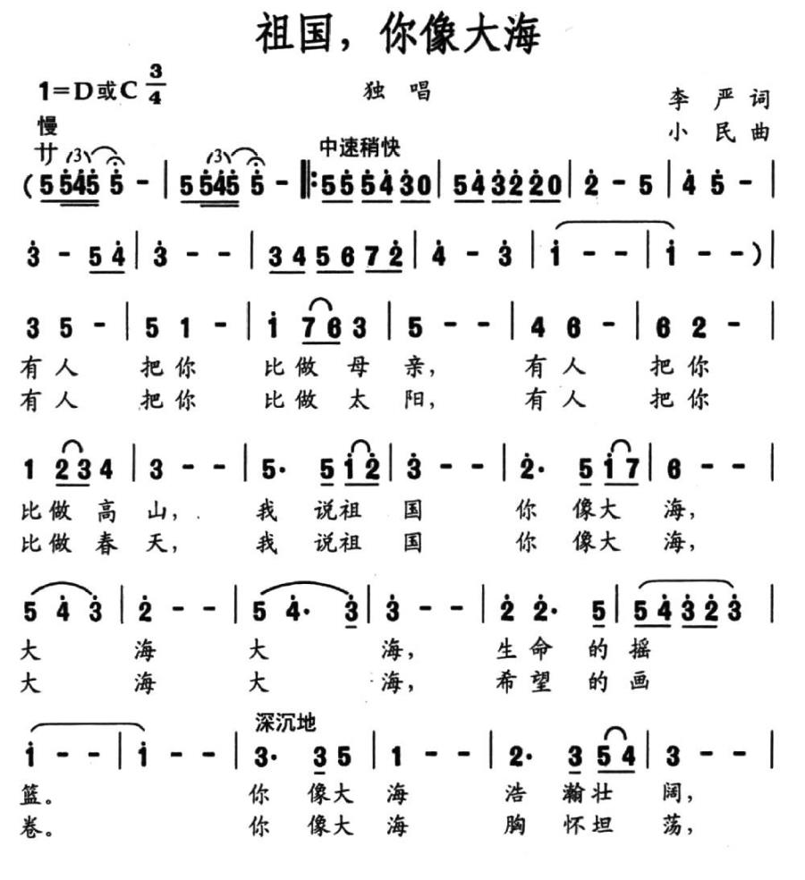 祖国，你像大海（李严词 小民曲） -  简谱第1页