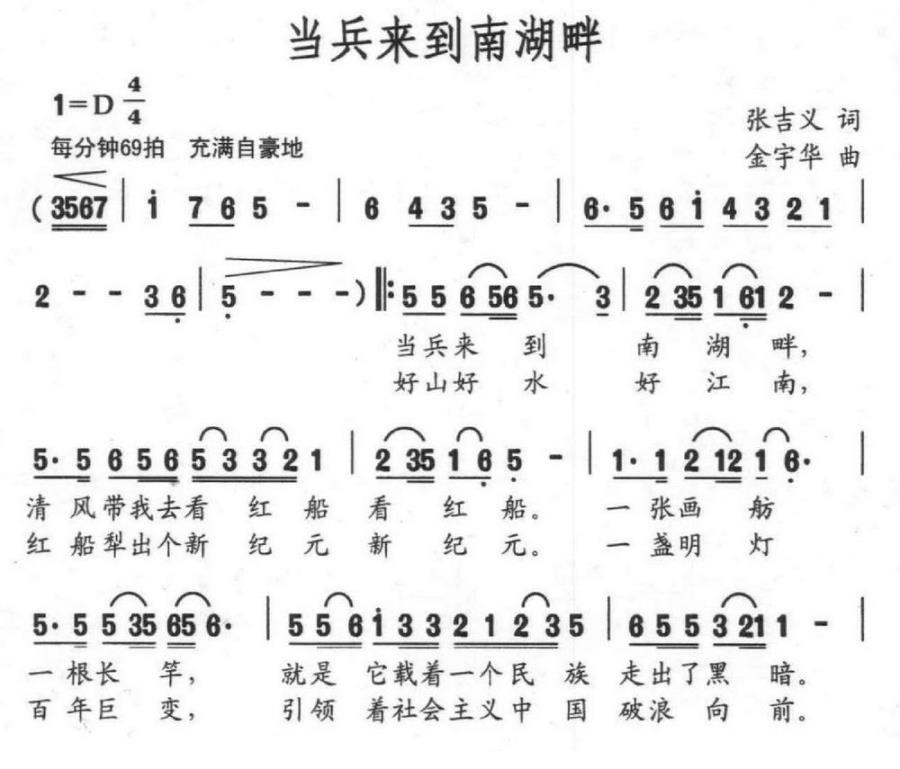 当兵来到南湖畔（张吉义词 金宇华曲） -  简谱第1页
