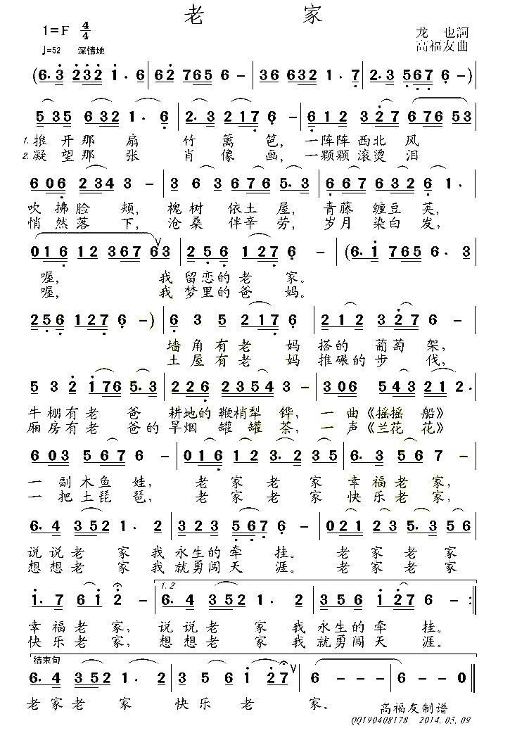 老家（龙也词 高福友曲） -  简谱第1页