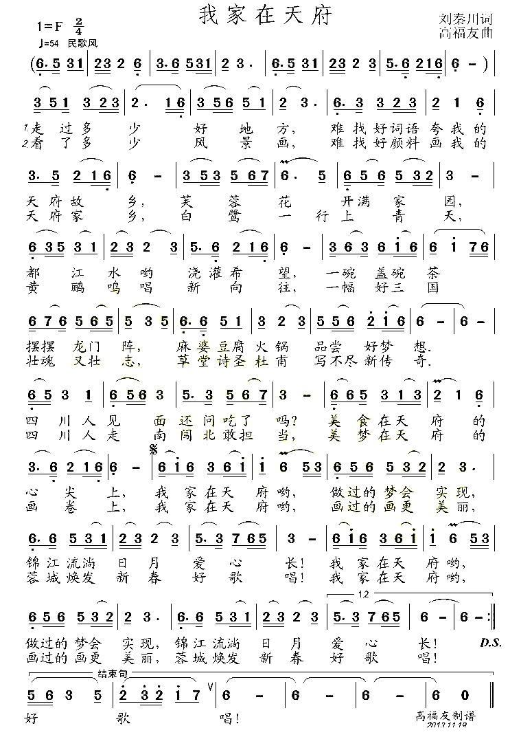 我家在天府（高福友曲 刘秦川词） -  简谱第1页