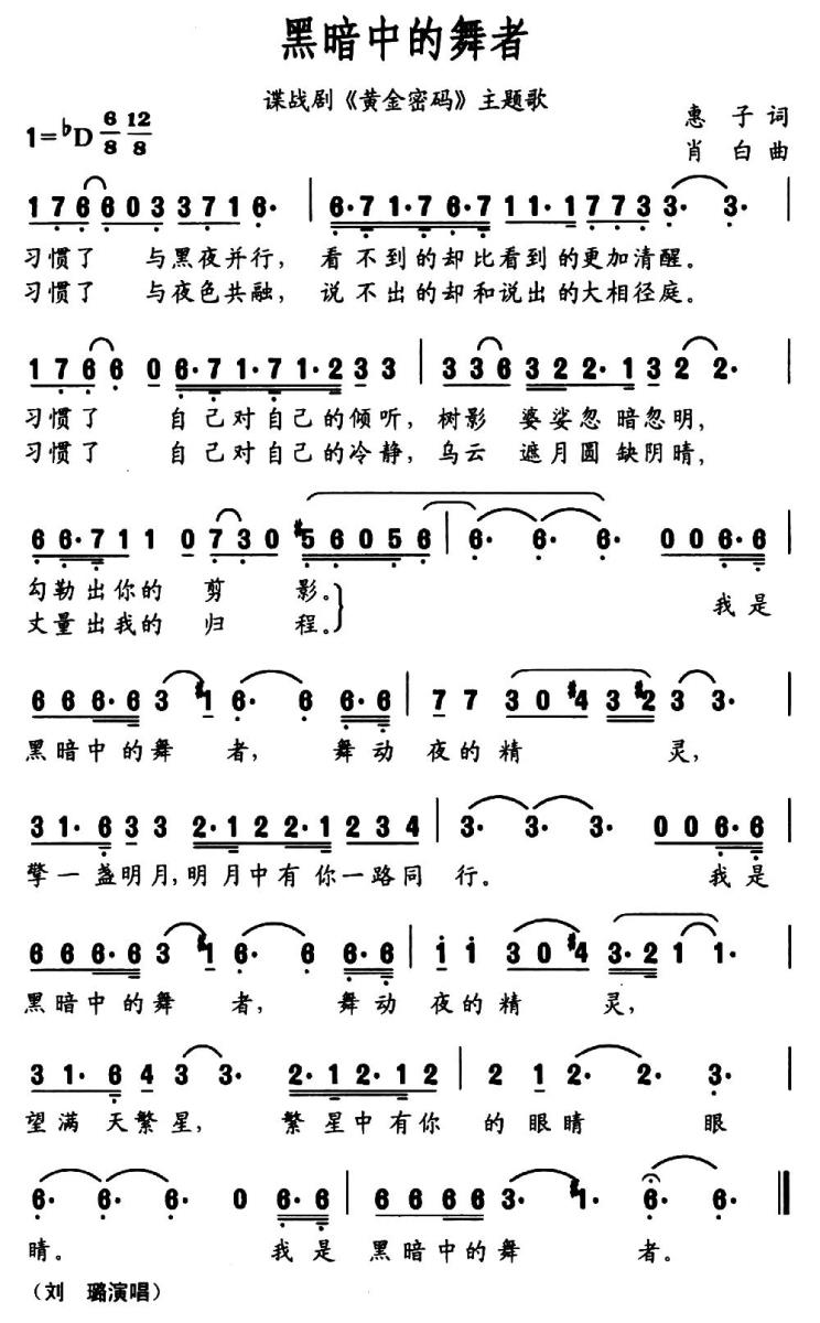 黑暗中的舞者（谍战剧《黄金密码》主题歌） -  简谱第1页