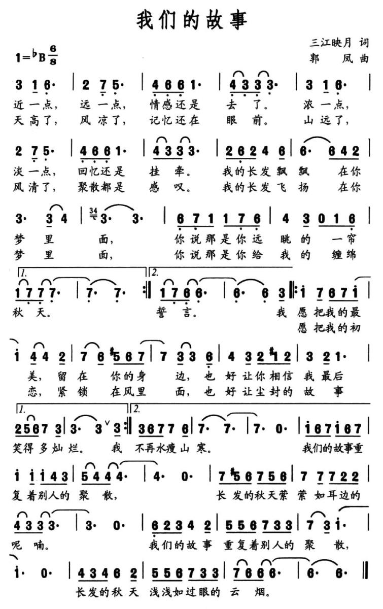我们的故事（三江映月词 郭凤曲） -  简谱第1页
