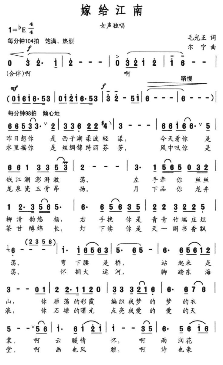 嫁给江南（毛光正词 尔宁曲） -  简谱第1页