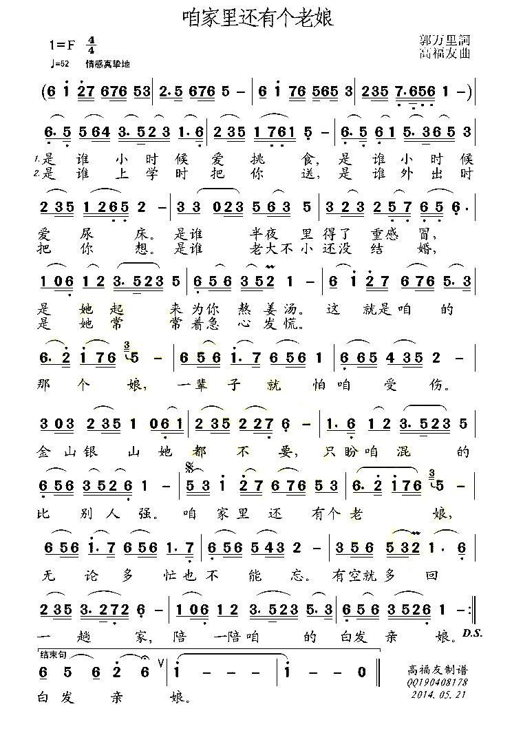 咱家里还有个老娘（高福友曲 郭万里词） -  简谱第1页