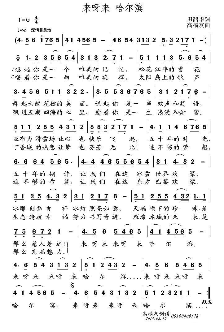 来呀来 哈尔滨（高福友曲 田韶华词） -  简谱第1页