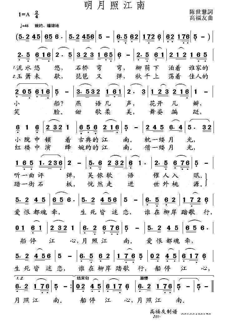 明月照江南（高福友曲 陈世慧词） -  简谱第1页