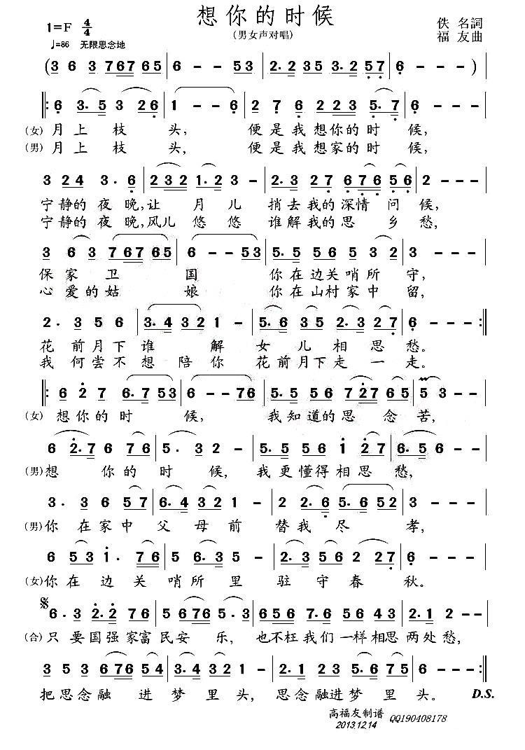 想你的时候（高福友曲） -  简谱第1页