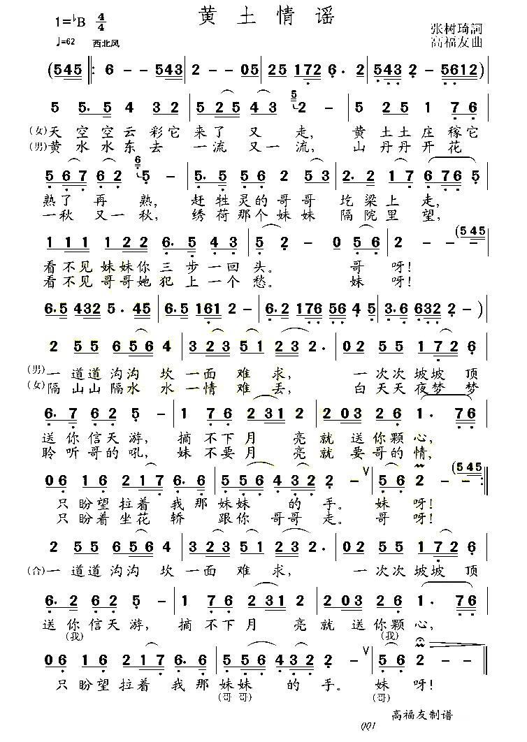 黄土情谣（张树琦词 高福友曲） -  简谱第1页