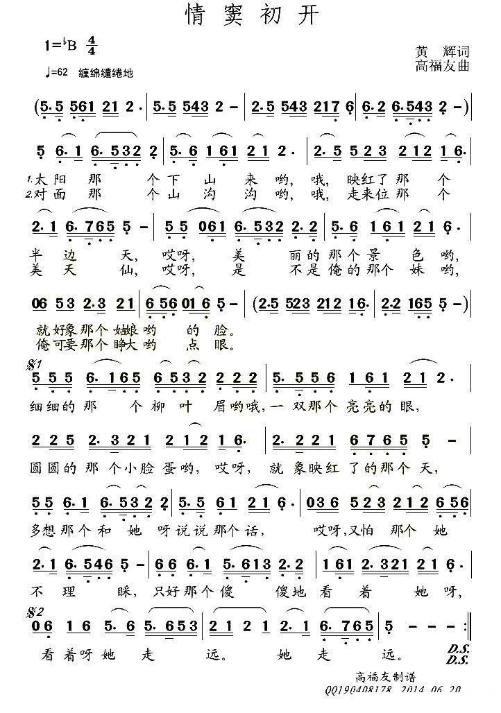 情窦初开（黄辉词 高福友曲） -  简谱第1页