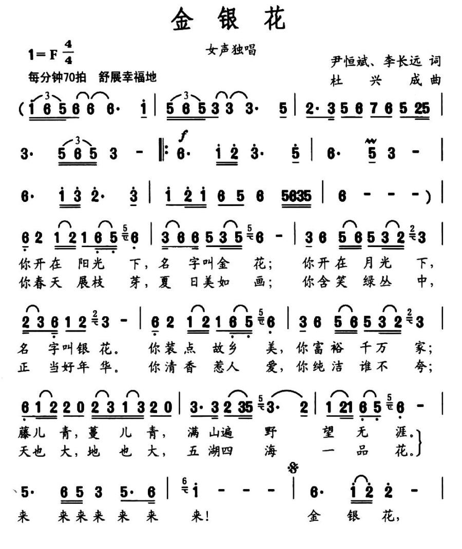金银花（尹恒斌、李长远词 杜兴成曲） -  简谱第1页