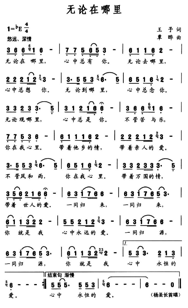 无论在哪里（王予词 秦晔曲） -  简谱第1页