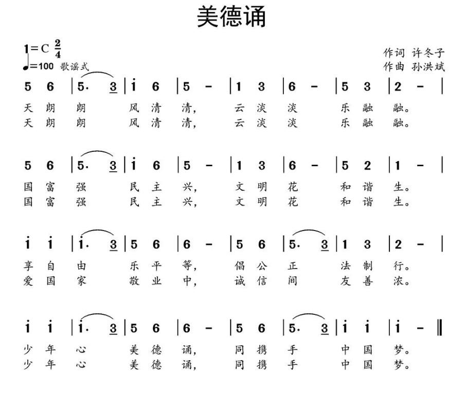 美德诵（儿歌） -  简谱第1页