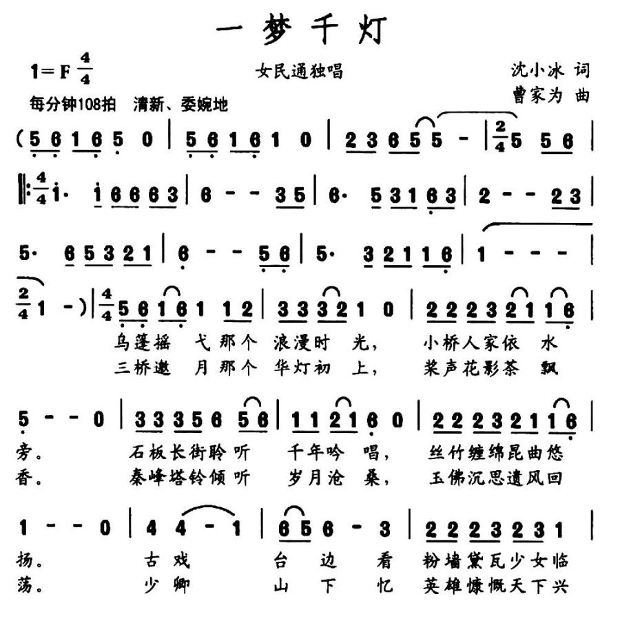 一梦千灯（沈小冰词 曾家为曲） -  简谱第1页