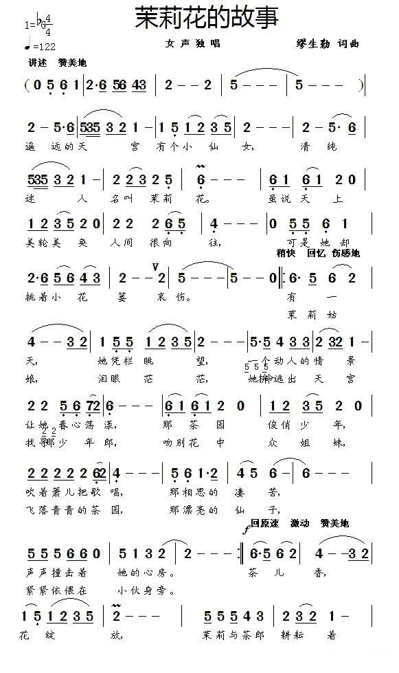 茉莉花的故事（缪生勤词曲） -  简谱第1页