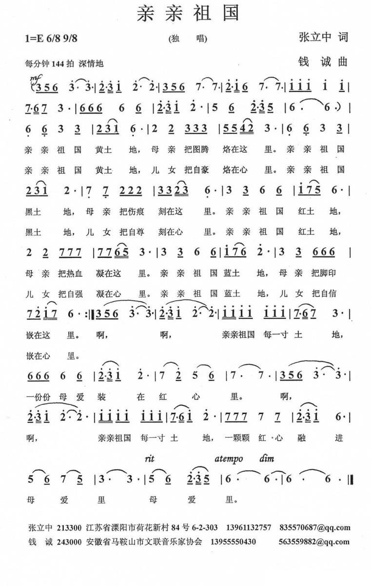 亲亲祖国（张立中词 钱诚曲） -  简谱第1页