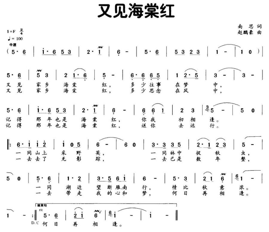 又见海棠红（南思词 赵鹏豪曲） -  简谱第1页