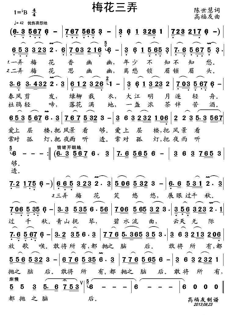 梅花三弄（陈世慧词 高福友曲） -  简谱第1页