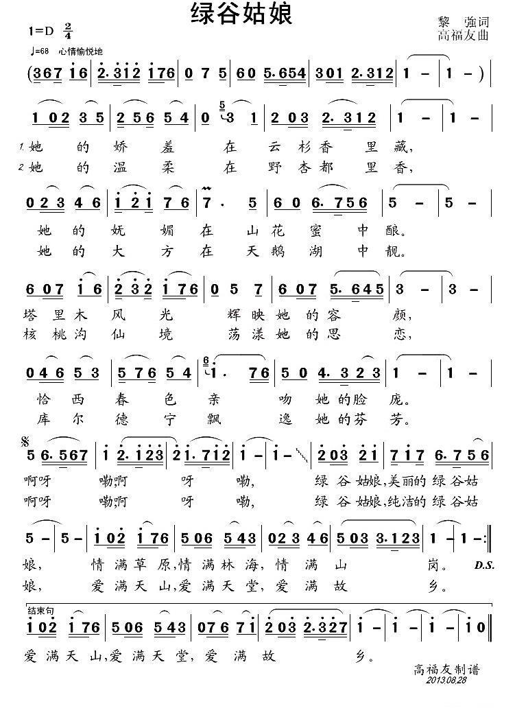 绿谷姑娘（高福友曲 黎强词） -  简谱第1页