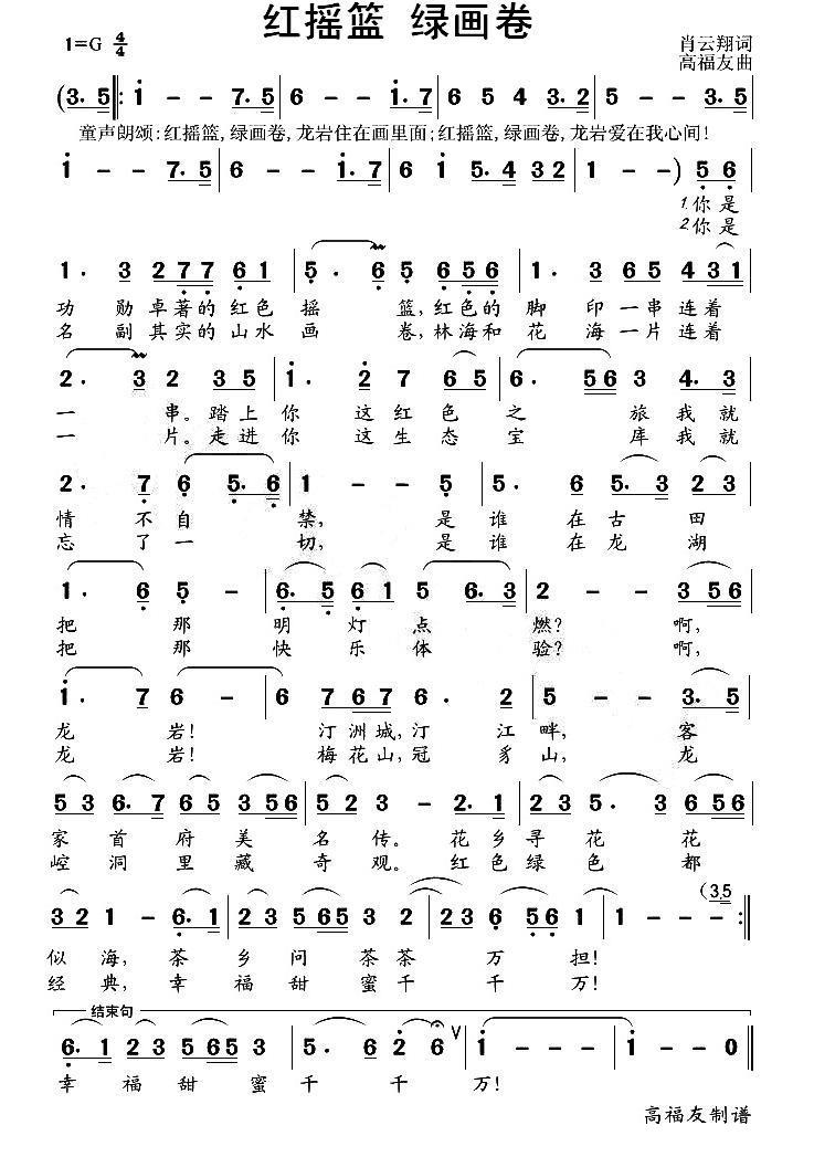 红摇篮 绿画卷（高福友曲 肖云翔词） -  简谱第1页