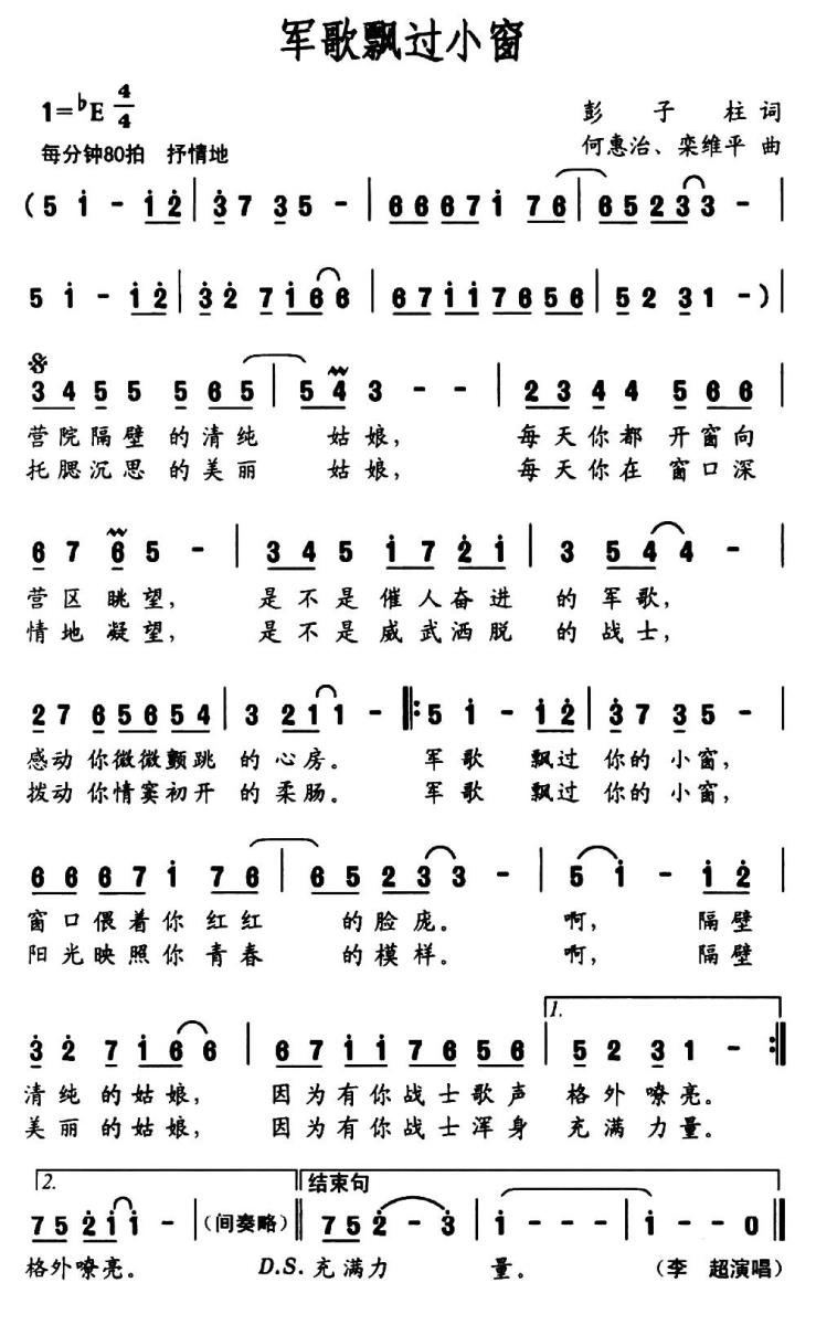 军歌飘过小窗（彭子柱词 何惠治、栾维平曲） -  简谱第1页
