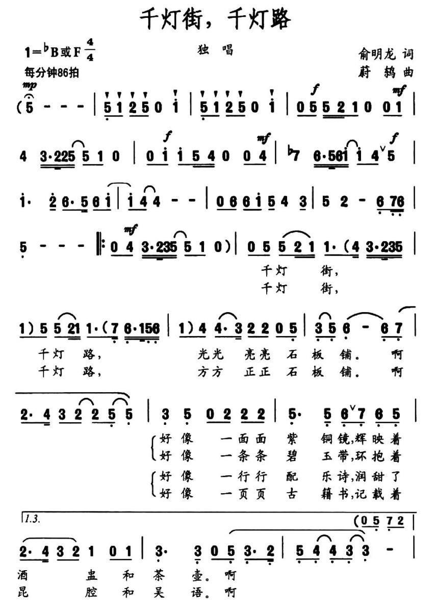 千灯街，千灯路（俞明龙词 蔚鸫曲） -  简谱第1页