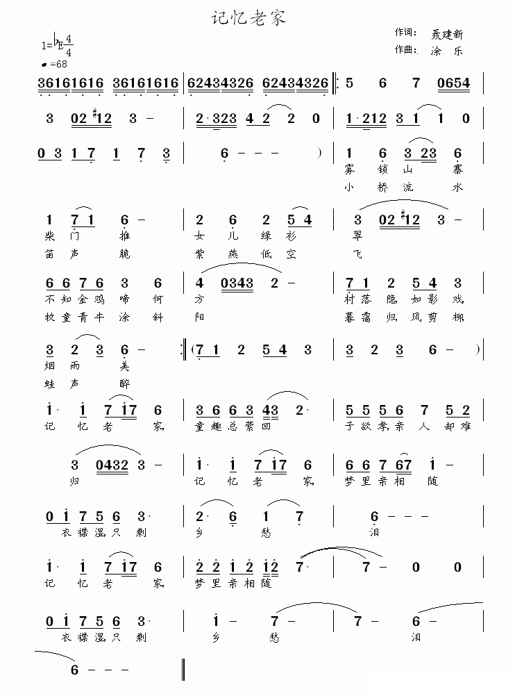记忆老家（聂建新词 涂乐曲） -  简谱第1页