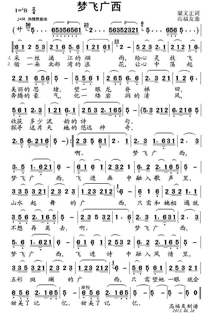 梦飞广西（高福友曲 梁文正词） -  简谱第1页