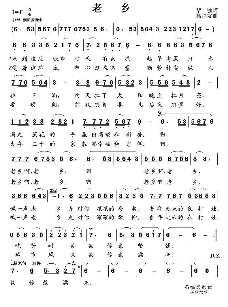 老乡（黎強词 高福友曲） -  简谱第1页