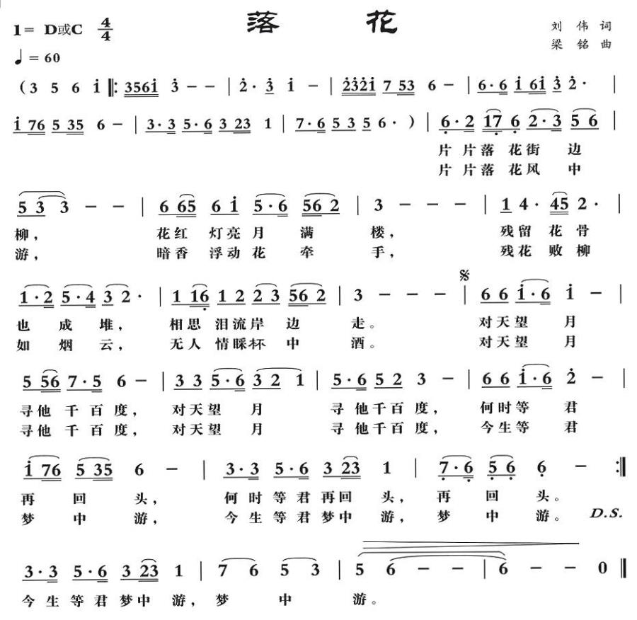 落花（刘伟词 梁铭曲） -  简谱第1页