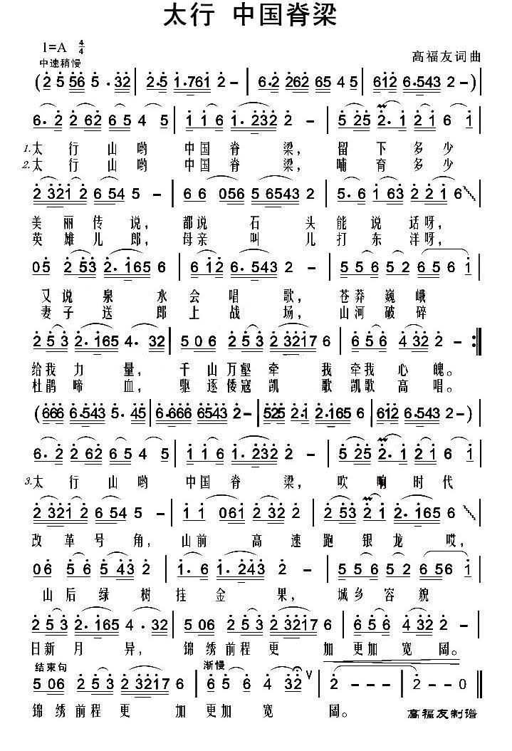 太行 中国脊梁（高福友词曲） -  简谱第1页