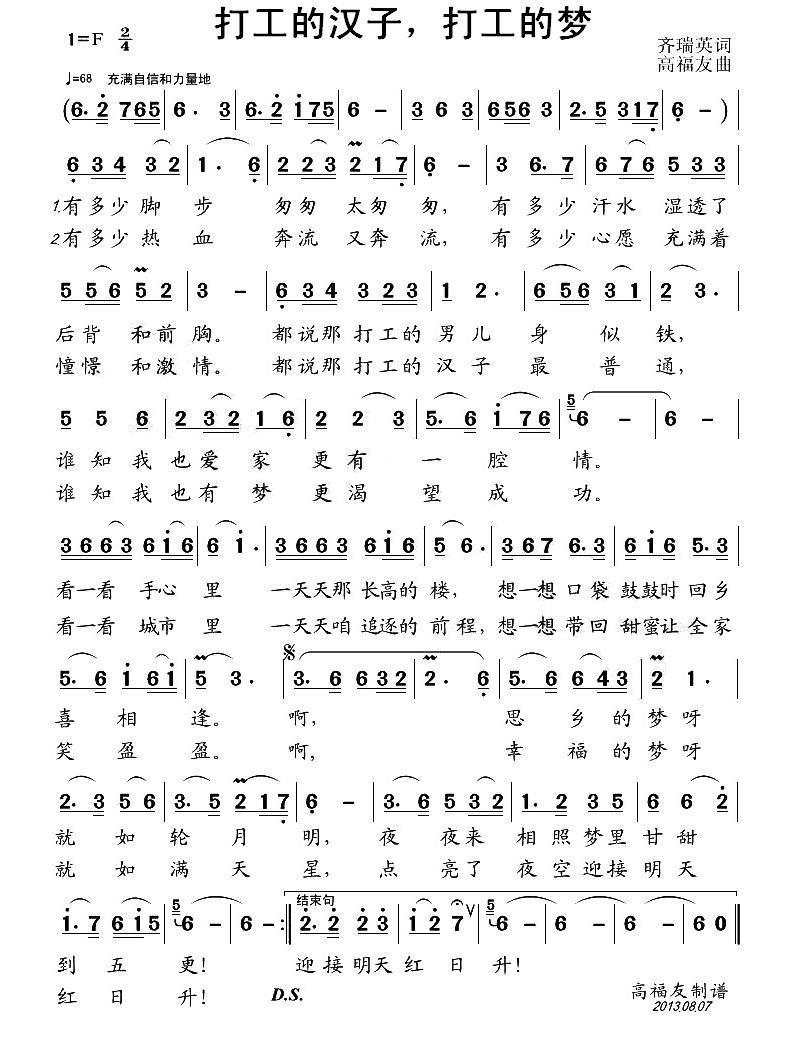 打工的汉子，打工的梦（高福友曲 齐瑞英词） -  简谱第1页