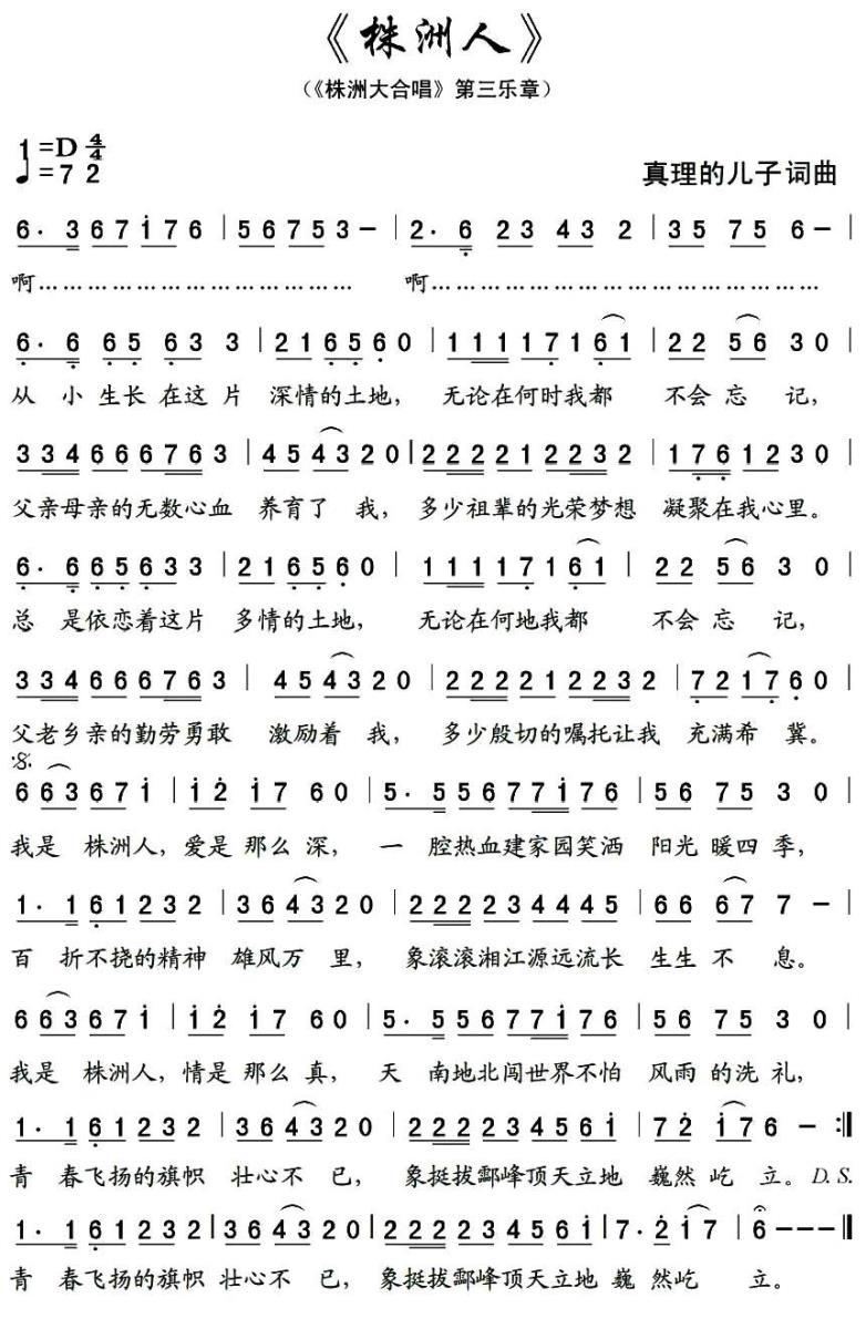 株洲人（组曲《株洲大合唱》第三乐章） -  简谱第1页