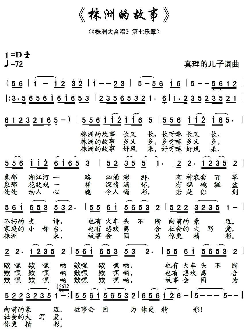 株洲的故事（组曲《株洲大合唱》第七乐章） -  简谱第1页