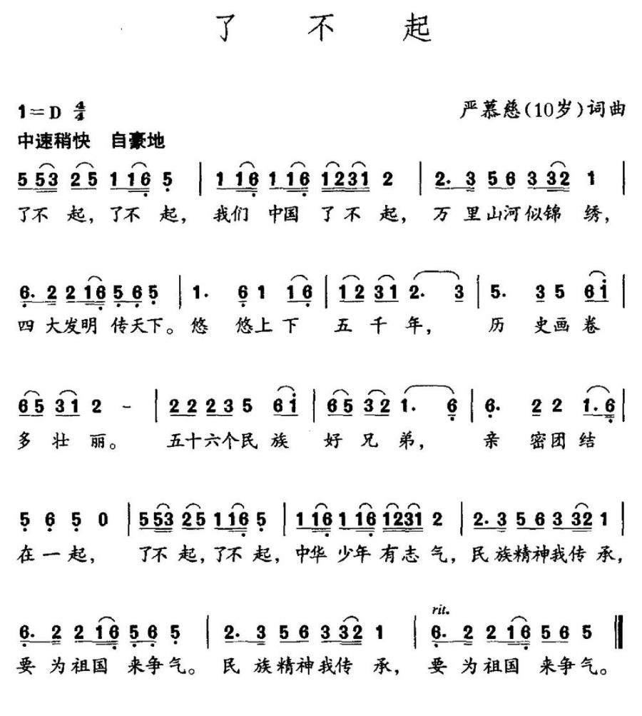 了不起（严慕慈词曲） -  简谱第1页