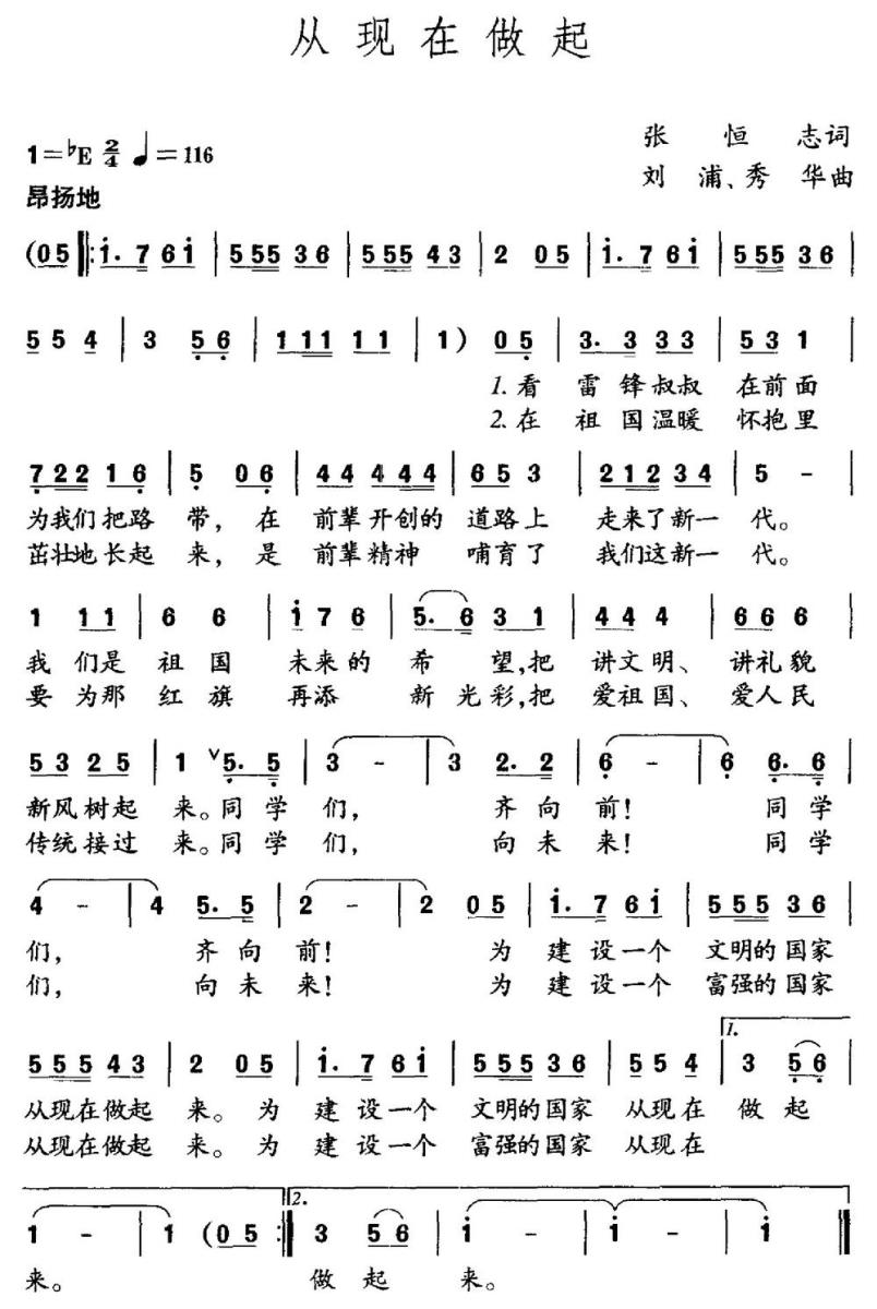 从现在做起（张恒志词 刘浦、秀华曲） -  简谱第1页