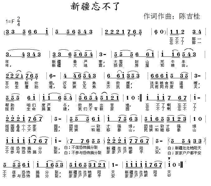 新疆忘不了（陈吉桂词曲） -  简谱第1页