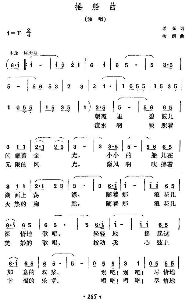 摇船曲（希扬词 柳朗曲） -  简谱第1页