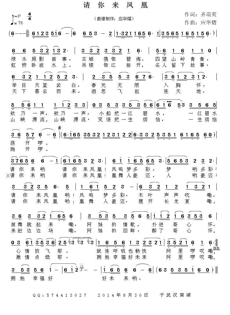 请你来凤凰（应华熠曲 齐瑞英词） -  简谱第1页