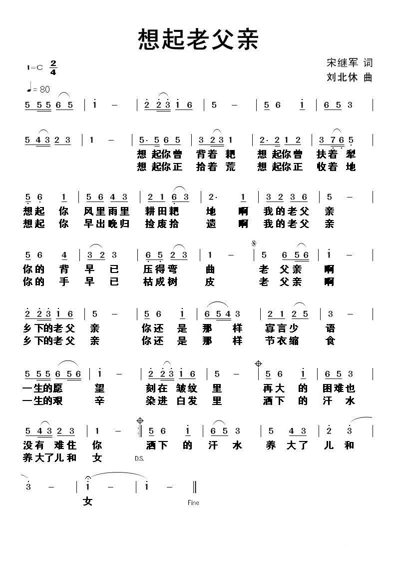 想起老父亲（刘北休曲 宋继军词） -  简谱第1页